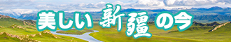 大鸡鸡爆操视频新疆banner-w330n60.jpg